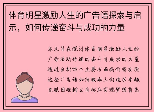 体育明星激励人生的广告语探索与启示，如何传递奋斗与成功的力量