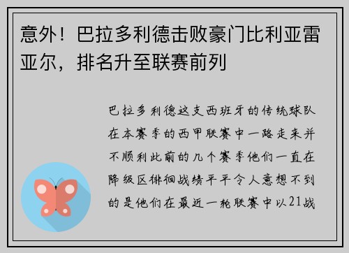 意外！巴拉多利德击败豪门比利亚雷亚尔，排名升至联赛前列