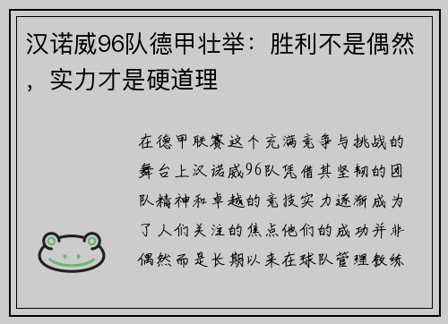 汉诺威96队德甲壮举：胜利不是偶然，实力才是硬道理