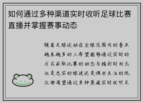 如何通过多种渠道实时收听足球比赛直播并掌握赛事动态